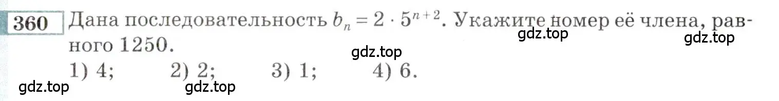 Условие номер 360 (страница 201) гдз по алгебре 9 класс Мордкович, Семенов, задачник 2 часть
