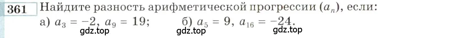 Условие номер 361 (страница 202) гдз по алгебре 9 класс Мордкович, Семенов, задачник 2 часть