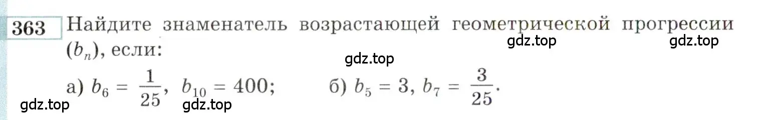 Условие номер 363 (страница 202) гдз по алгебре 9 класс Мордкович, Семенов, задачник 2 часть