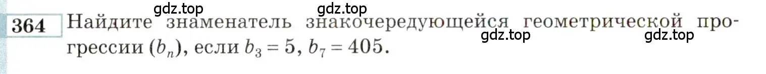 Условие номер 364 (страница 202) гдз по алгебре 9 класс Мордкович, Семенов, задачник 2 часть