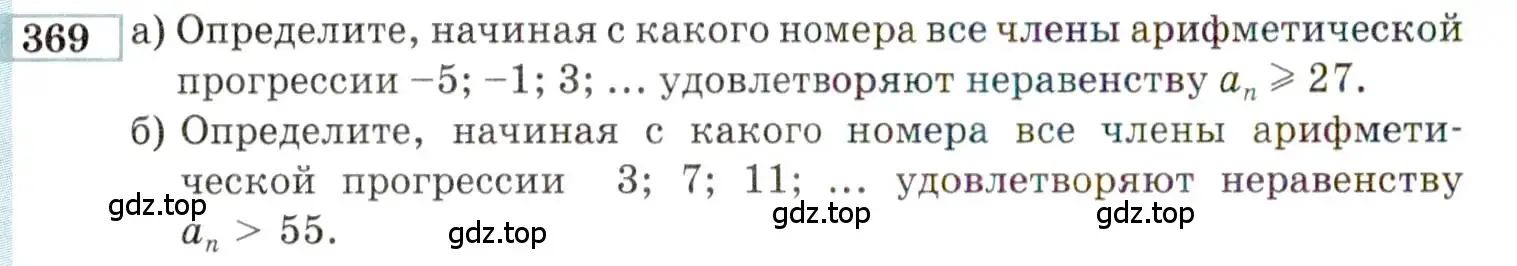 Условие номер 369 (страница 202) гдз по алгебре 9 класс Мордкович, Семенов, задачник 2 часть