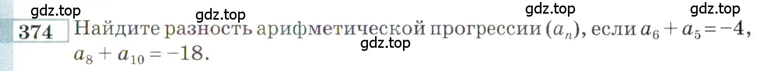 Условие номер 374 (страница 203) гдз по алгебре 9 класс Мордкович, Семенов, задачник 2 часть