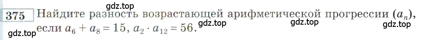 Условие номер 375 (страница 203) гдз по алгебре 9 класс Мордкович, Семенов, задачник 2 часть