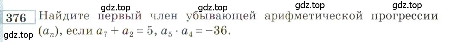 Условие номер 376 (страница 203) гдз по алгебре 9 класс Мордкович, Семенов, задачник 2 часть