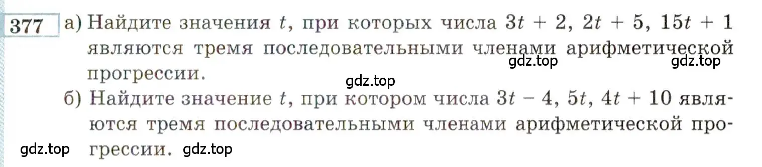 Условие номер 377 (страница 203) гдз по алгебре 9 класс Мордкович, Семенов, задачник 2 часть