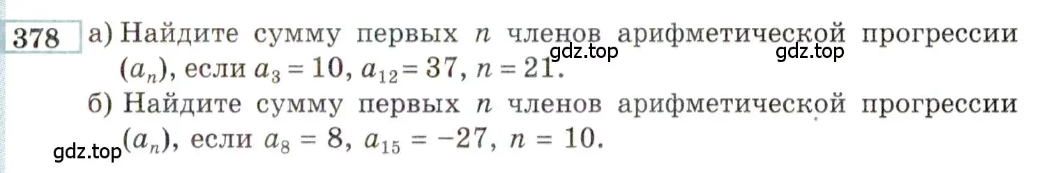 Условие номер 378 (страница 203) гдз по алгебре 9 класс Мордкович, Семенов, задачник 2 часть