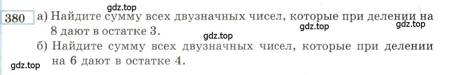 Условие номер 380 (страница 203) гдз по алгебре 9 класс Мордкович, Семенов, задачник 2 часть