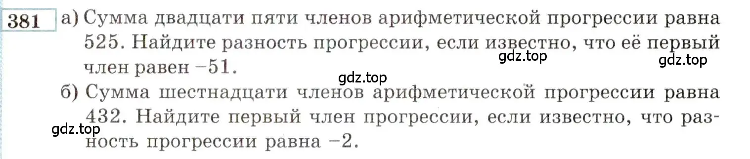 Условие номер 381 (страница 203) гдз по алгебре 9 класс Мордкович, Семенов, задачник 2 часть