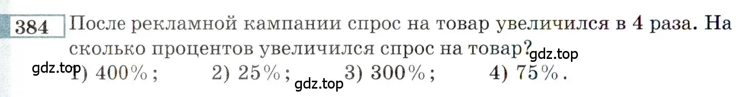 Условие номер 384 (страница 204) гдз по алгебре 9 класс Мордкович, Семенов, задачник 2 часть