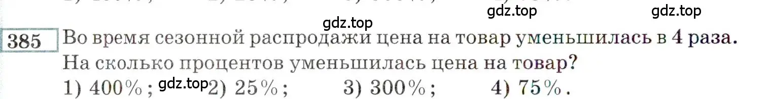 Условие номер 385 (страница 204) гдз по алгебре 9 класс Мордкович, Семенов, задачник 2 часть