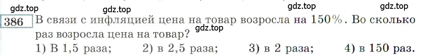 Условие номер 386 (страница 204) гдз по алгебре 9 класс Мордкович, Семенов, задачник 2 часть