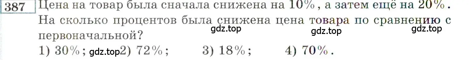 Условие номер 387 (страница 204) гдз по алгебре 9 класс Мордкович, Семенов, задачник 2 часть