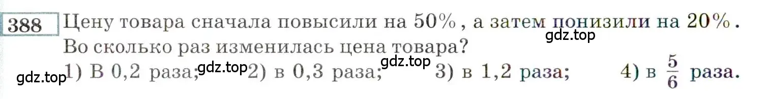 Условие номер 388 (страница 204) гдз по алгебре 9 класс Мордкович, Семенов, задачник 2 часть