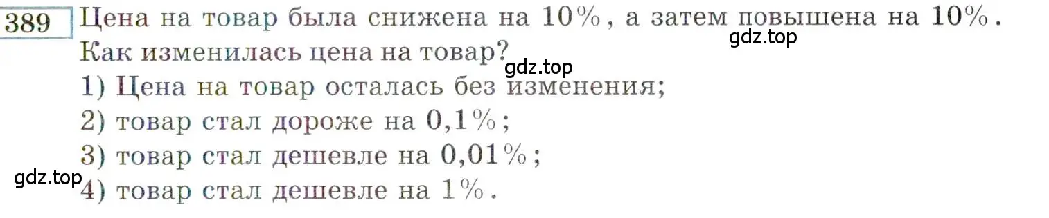 Условие номер 389 (страница 205) гдз по алгебре 9 класс Мордкович, Семенов, задачник 2 часть