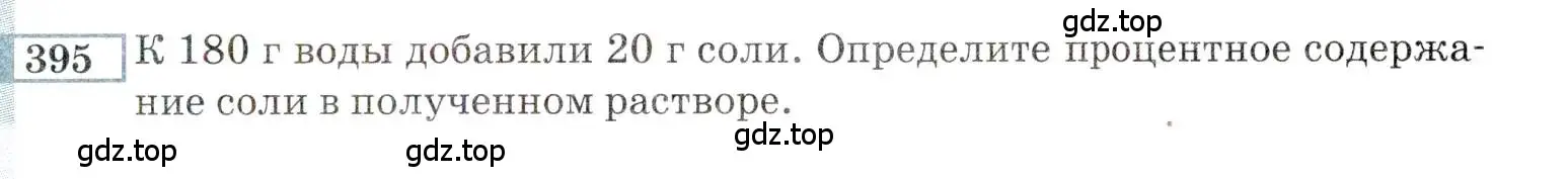 Условие номер 395 (страница 205) гдз по алгебре 9 класс Мордкович, Семенов, задачник 2 часть