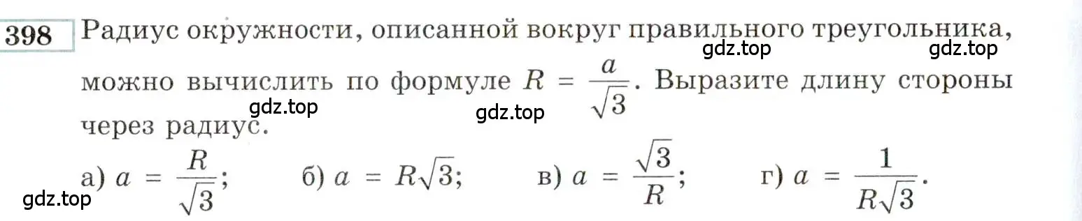 Условие номер 398 (страница 206) гдз по алгебре 9 класс Мордкович, Семенов, задачник 2 часть