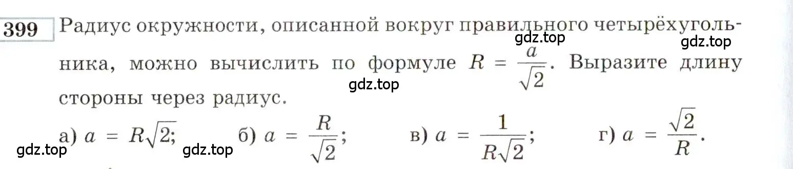 Условие номер 399 (страница 206) гдз по алгебре 9 класс Мордкович, Семенов, задачник 2 часть