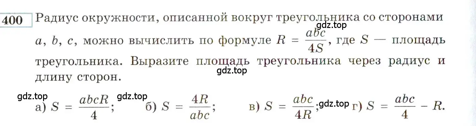 Условие номер 400 (страница 206) гдз по алгебре 9 класс Мордкович, Семенов, задачник 2 часть