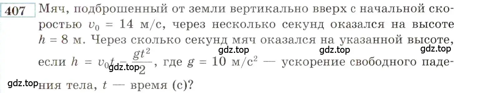 Условие номер 407 (страница 207) гдз по алгебре 9 класс Мордкович, Семенов, задачник 2 часть