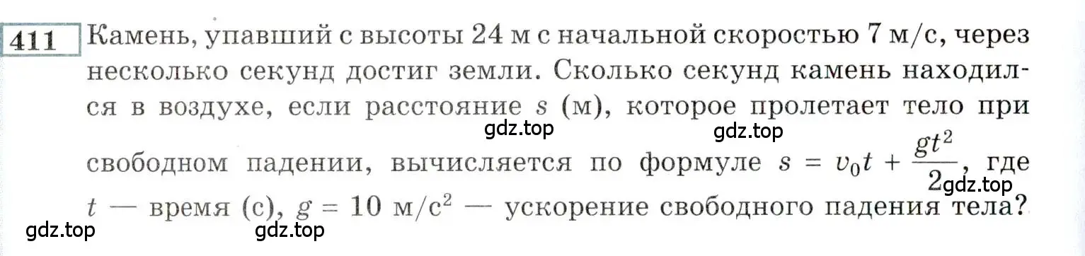 Условие номер 411 (страница 208) гдз по алгебре 9 класс Мордкович, Семенов, задачник 2 часть