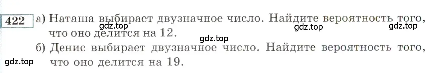 Условие номер 422 (страница 212) гдз по алгебре 9 класс Мордкович, Семенов, задачник 2 часть