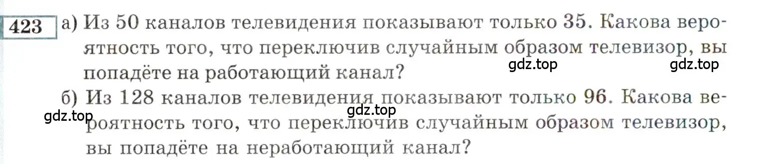 Условие номер 423 (страница 212) гдз по алгебре 9 класс Мордкович, Семенов, задачник 2 часть