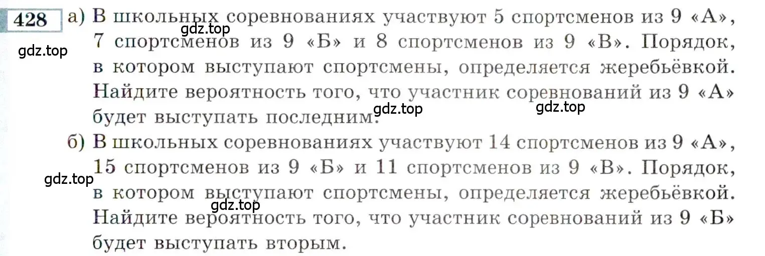 Условие номер 428 (страница 213) гдз по алгебре 9 класс Мордкович, Семенов, задачник 2 часть