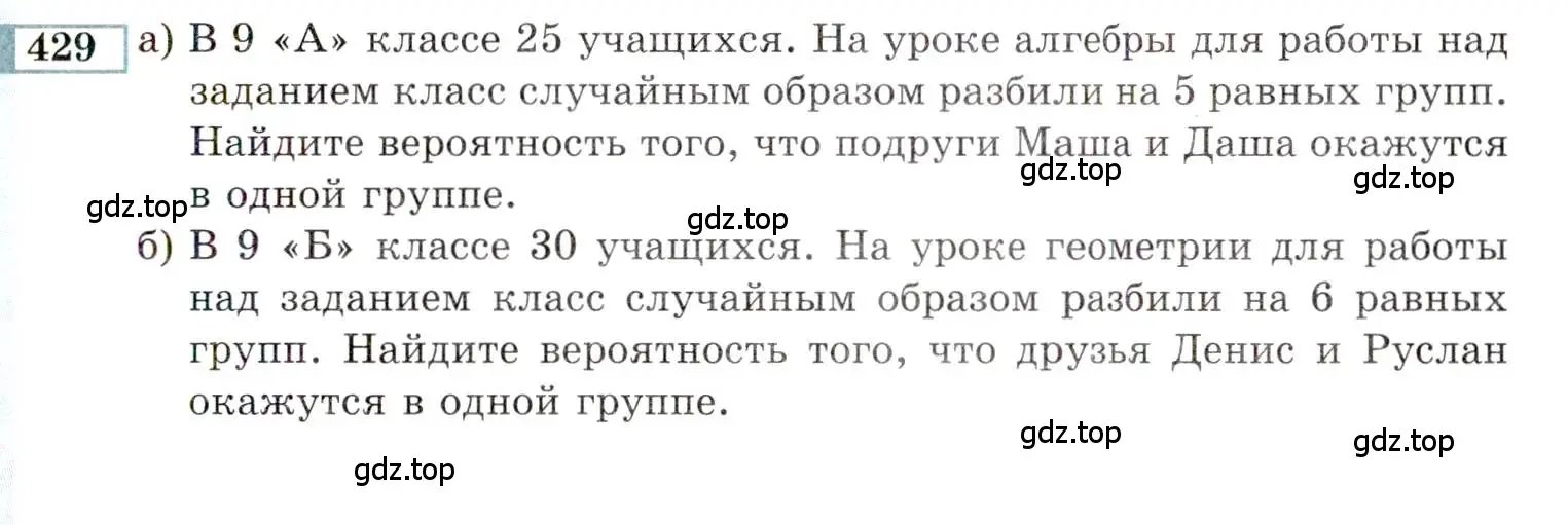 Условие номер 429 (страница 213) гдз по алгебре 9 класс Мордкович, Семенов, задачник 2 часть