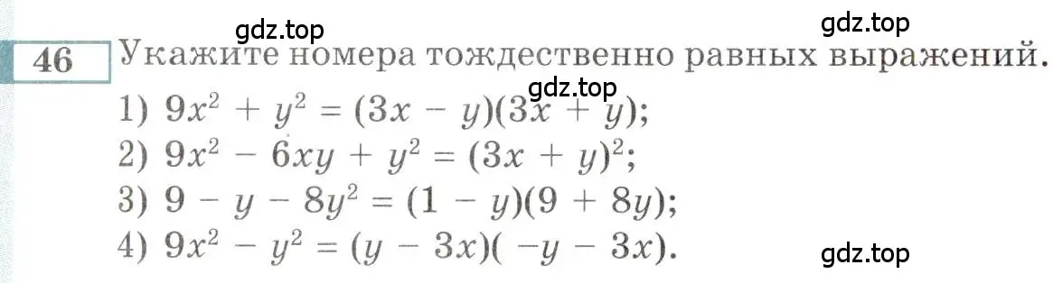 Условие номер 46 (страница 148) гдз по алгебре 9 класс Мордкович, Семенов, задачник 2 часть