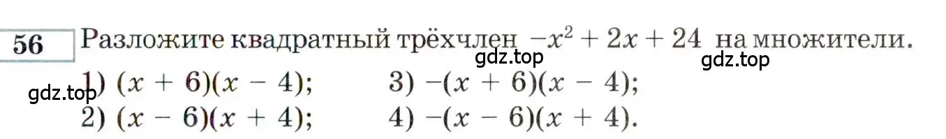 Условие номер 56 (страница 149) гдз по алгебре 9 класс Мордкович, Семенов, задачник 2 часть