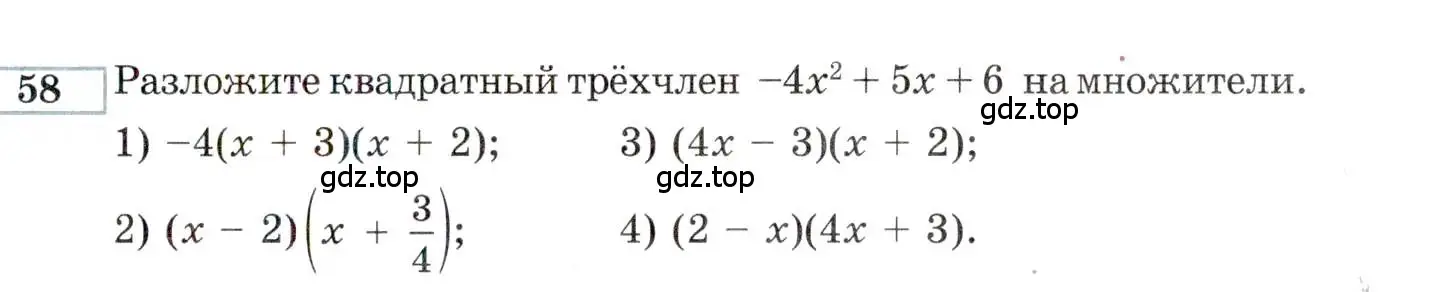 Условие номер 58 (страница 149) гдз по алгебре 9 класс Мордкович, Семенов, задачник 2 часть