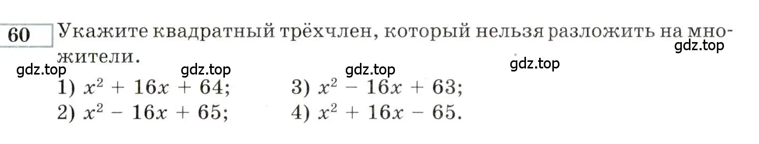 Условие номер 60 (страница 149) гдз по алгебре 9 класс Мордкович, Семенов, задачник 2 часть