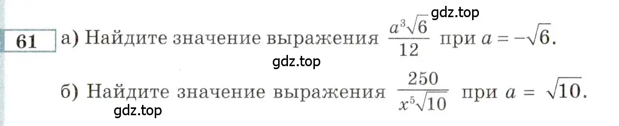 Условие номер 61 (страница 150) гдз по алгебре 9 класс Мордкович, Семенов, задачник 2 часть
