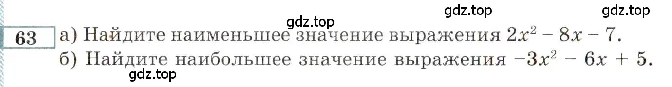 Условие номер 63 (страница 150) гдз по алгебре 9 класс Мордкович, Семенов, задачник 2 часть