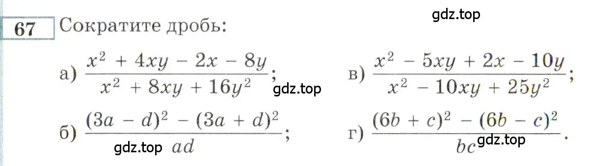 Условие номер 67 (страница 150) гдз по алгебре 9 класс Мордкович, Семенов, задачник 2 часть