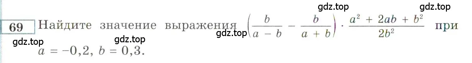 Условие номер 69 (страница 150) гдз по алгебре 9 класс Мордкович, Семенов, задачник 2 часть
