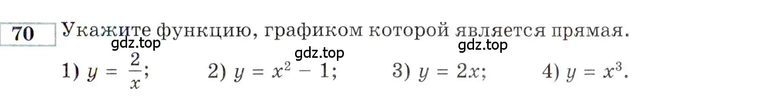 Условие номер 70 (страница 151) гдз по алгебре 9 класс Мордкович, Семенов, задачник 2 часть