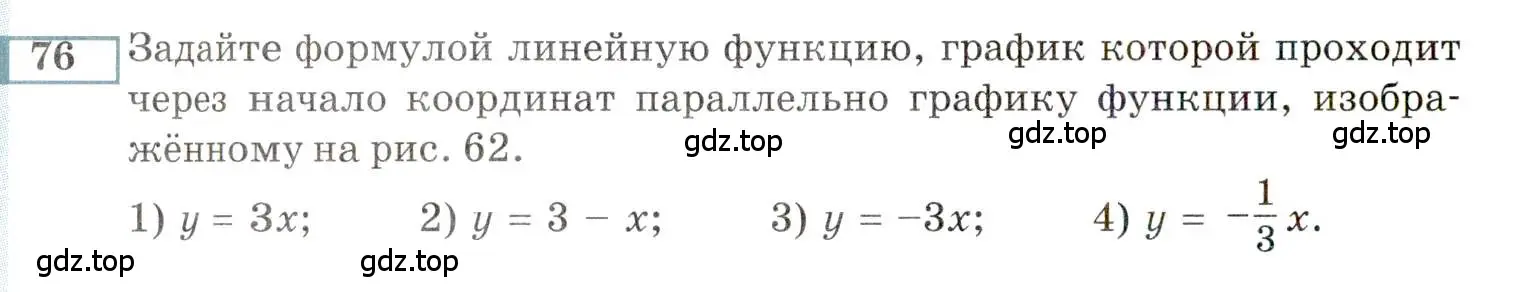 Условие номер 76 (страница 152) гдз по алгебре 9 класс Мордкович, Семенов, задачник 2 часть