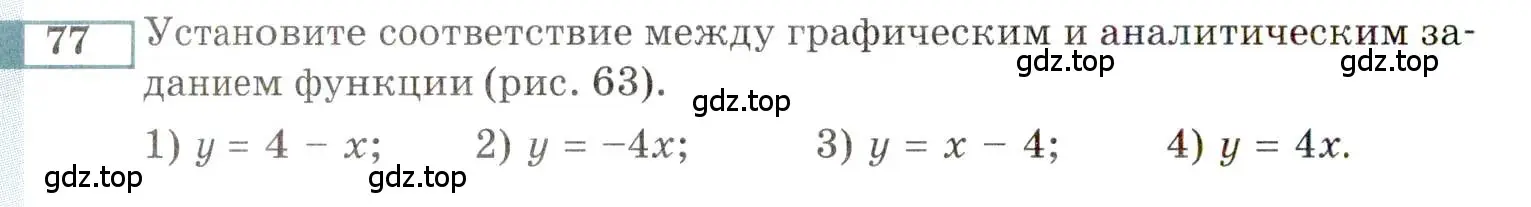 Условие номер 77 (страница 152) гдз по алгебре 9 класс Мордкович, Семенов, задачник 2 часть