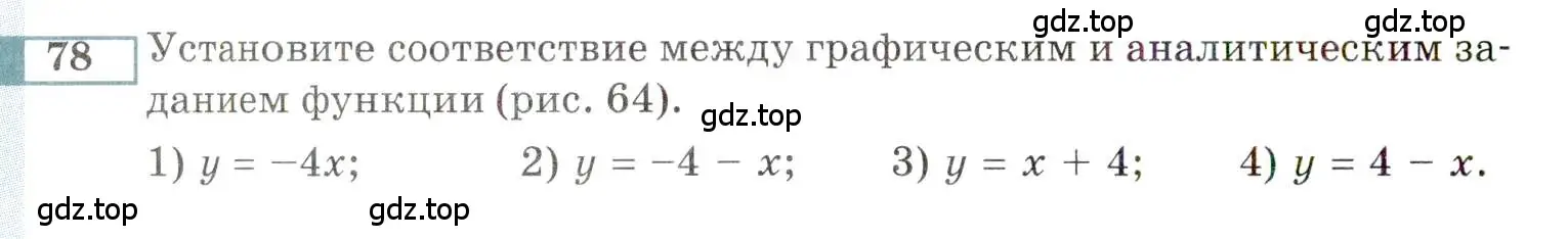 Условие номер 78 (страница 152) гдз по алгебре 9 класс Мордкович, Семенов, задачник 2 часть