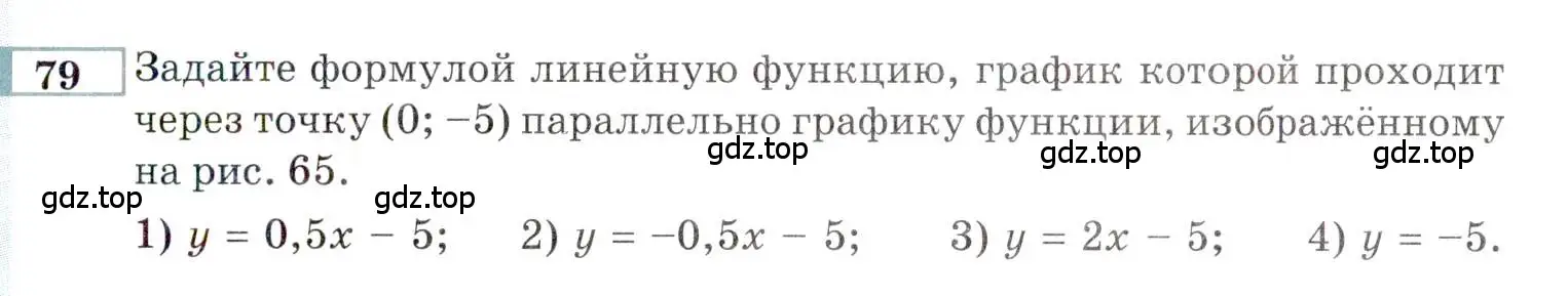 Условие номер 79 (страница 153) гдз по алгебре 9 класс Мордкович, Семенов, задачник 2 часть