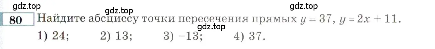 Условие номер 80 (страница 153) гдз по алгебре 9 класс Мордкович, Семенов, задачник 2 часть