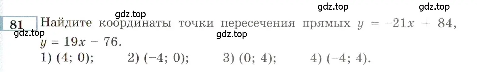 Условие номер 81 (страница 153) гдз по алгебре 9 класс Мордкович, Семенов, задачник 2 часть