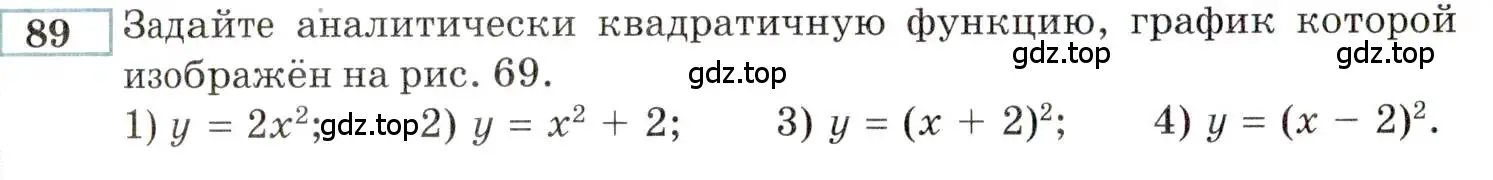 Условие номер 89 (страница 156) гдз по алгебре 9 класс Мордкович, Семенов, задачник 2 часть