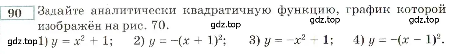 Условие номер 90 (страница 156) гдз по алгебре 9 класс Мордкович, Семенов, задачник 2 часть
