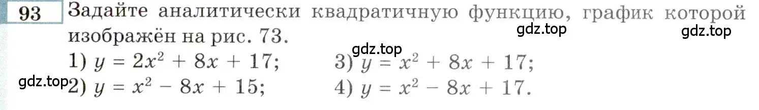 Условие номер 93 (страница 157) гдз по алгебре 9 класс Мордкович, Семенов, задачник 2 часть