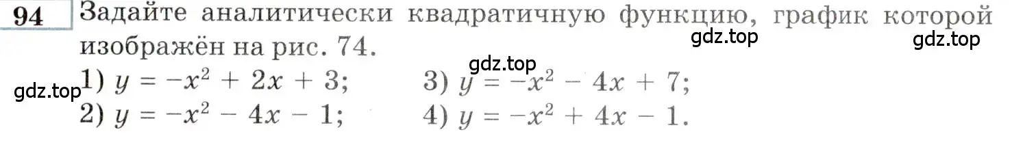 Условие номер 94 (страница 157) гдз по алгебре 9 класс Мордкович, Семенов, задачник 2 часть