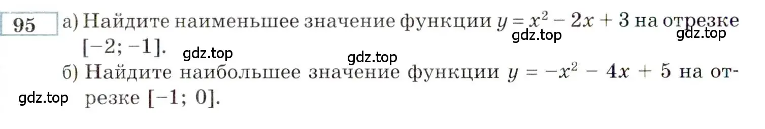 Условие номер 95 (страница 158) гдз по алгебре 9 класс Мордкович, Семенов, задачник 2 часть
