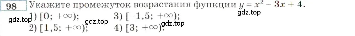 Условие номер 98 (страница 158) гдз по алгебре 9 класс Мордкович, Семенов, задачник 2 часть