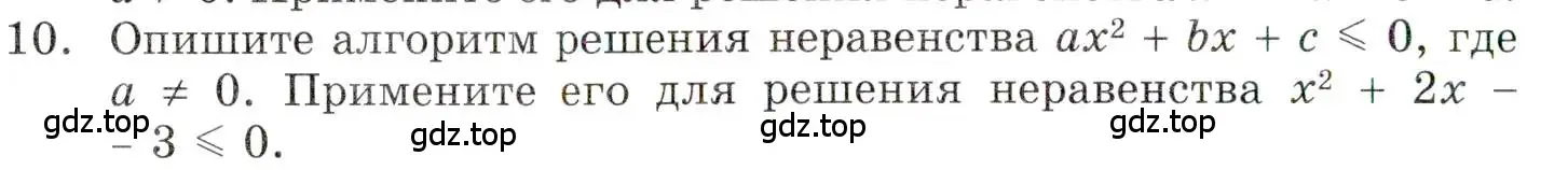 Условие номер 10 (страница 14) гдз по алгебре 9 класс Мордкович, Семенов, задачник 1 часть